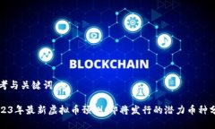 思考与关键词2023年最新虚