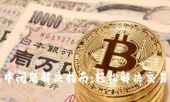 TP钱包打包中问题解决指南