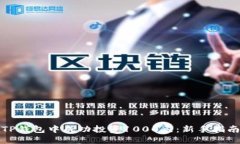 如何在TP钱包中成功投资