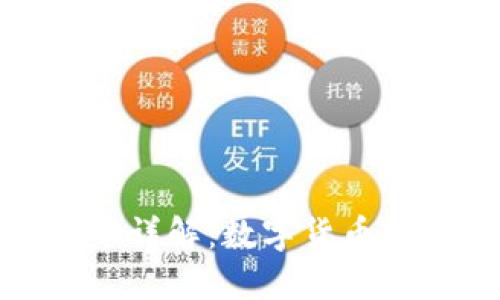 比特币虚拟币详解：数字货币的未来与影响