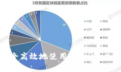 如何安全高效地使用虚拟Q币充值系统