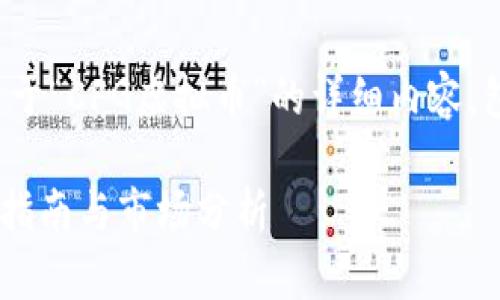 在这里，我为您构建一个关于“CFG虚拟币”的详细内容，包括、关键词以及相关问题。

CFG虚拟币：投资前的必读指南与市场分析