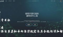 定于目标优质香港交易虚