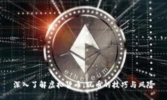 深入了解虚拟货币：玩币