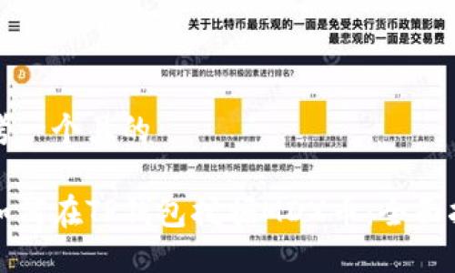 思考一个且的

在如何在TP钱包挖掘MDX币：全面指南