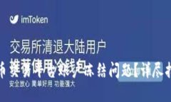 如何解决虚拟币交易平台