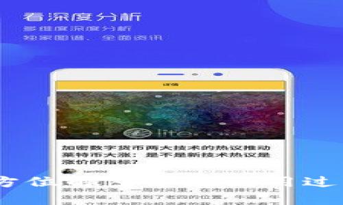 : TP钱包客服：全方位解答您在使用过程中的疑问与问题