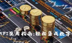  TP钱包API使用指南：轻松