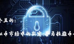 思考一个且的:美国虚拟币