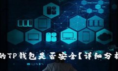 外国ID下载的TP钱包是否安
