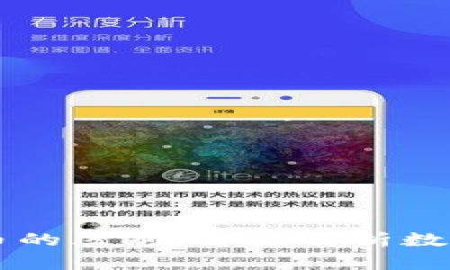 比特币与虚拟币的区别：全面解析数字货币的新视角