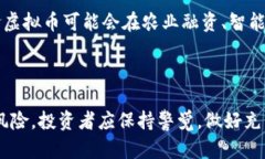   粮食相关的虚拟币：如何在区块链技术中寻找投