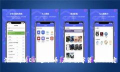 深入解析EUN虚拟币：未来