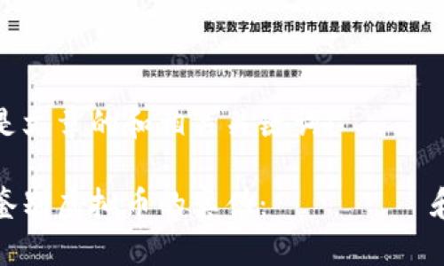 下面是文章的和相关关键词：

如何鉴别虚拟币的真伪： шаги和技巧