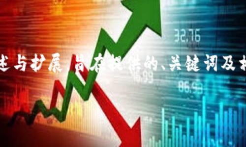 注意：以下内容是一种示例，根据提供的“虚拟币6000”主题进行概述与扩展，旨在提供的、关键词及相关问题点。如果需要更详细的方案或特定领域的内容，请随时告知。

虚拟币市场分析：6000个点位的机遇与挑战