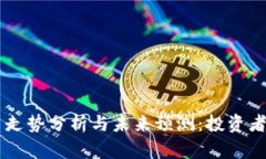 HT虚拟币走势分析与未来预