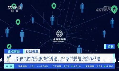 虚拟币买了不动可以吗？详解持币待涨的策略与风险