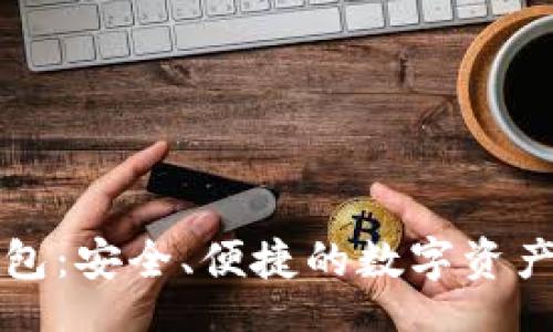 bianwei
萤火TP钱包：安全、便捷的数字资产管理工具