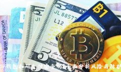   使用TP钱包扫码支付安全
