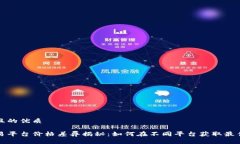 思考一个且的优质虚拟币交易平台价格差异揭秘