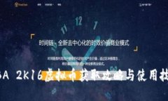 NBA 2K16虚拟币获取攻略与使用技巧
