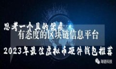 思考一个且的优质2023年最