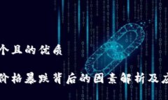 思考一个且的优质虚拟币