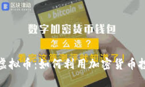 : 艺术与虚拟币：如何利用加密货币投资艺术品