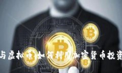 : 艺术与虚拟币：如何利用
