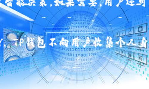 bias/bias

TP钱包, TP钱包登录, 数字货币钱包, TP钱包下载/guanjianci

一、TP钱包概述
TP钱包是一款流行的数字货币钱包，支持多种主流加密货币的存储和交易。随着区块链技术的发展，越来越多的用户需要一个安全便捷的数字钱包来管理他们的资产。TP钱包以其良好的用户体验和强大的安全性吸引了众多用户。Wallet提供了私钥加密和助记词保护，让用户的数字资产得到安全保证。除此之外，TP钱包还允许用户进行快速的货币兑换和实时查看交易情况。本文将帮助您详细了解如何下载TP钱包、如何登录以及解决一些相关问题。

二、TP钱包下载与安装
在开始使用TP钱包之前，您需要先下载并安装这个钱包。TP钱包兼容多种操作系统，包括iOS和Android。您可以通过访问TP钱包的官方网站或应用商店进行下载。确保选择正确的平台，比如iPhone用户需要在App Store下载，而Android用户则在Google Play查找。下载完成后，按照安装向导进行简单的步骤即可完成安装。请注意，下载应用时务必通过官方渠道，以确保下载的软件安全无害。

三、TP钱包的登录步骤
完成钱包的下载与安装后，接下来就是登录过程。打开TP钱包应用后，会看到一个界面，提供了“创建钱包”和“登录”两个选项。如果您已经有钱包，则需要选择“登录”选项。在此页面，您需要输入之前设置的账户信息，通常需要输入钱包地址或助记词，偶尔也需要输入密码。输入完成后，点击“登录”按钮。如果信息无误，您将成功进入到您的TP钱包账户。

四、常见问题解答
h4问题1: 如果我忘记了钱包密码，该怎么办？/h4
如果您忘记了TP钱包的密码，您将无法直接使用该钱包，因为这一措施是为了保护您的资产安全。TP钱包通常会提供助记词功能，这是一组12或24个单词的字词组合，可以用于恢复您的钱包。请务必在设置钱包时妥善保存这一组词。如果您有助记词，可以通过重新安装TP钱包并选取“通过助记词恢复”选项，输入助记词来找回您的账户。没记住助记词且忘记密码的话，则可能无法找回您的钱包，请确保在使用数字货币时备份好相关信息，以免造成不可挽回的损失。

h4问题2: TP钱包是否支持多币种？/h4
是的，TP钱包支持多种数字货币的存储和交易，包括比特币、以太坊、USDT等主流货币。用户可以在TP钱包中方便地添加、管理和交易这些资产。为用户提供多币种支持的最大好处是，您无需在多个钱包之间切换，所有服务都集中在一个应用中。此外，TP钱包的界面友好，也便于用户快速了解和查找他们所需的币种。

h4问题3: TP钱包的安全性如何？/h4
TP钱包注重用户数据和资金的安全性。它采用了多重安全措施，包括私钥加密、助记词支持和面部识别或指纹登录等功能。此外，所有的交易都是通过区块链技术实现的，具有不可篡改性和透明性。用户在使用TP钱包时，可以自行管理私钥，而不必将其存储在任何第三方平台上，确保了资产的完整性。同时，TP钱包也建议用户定期更新密码，并开启双重认证以进一步增加安全性。

h4问题4: TP钱包的交易手续费高吗？/h4
TP钱包的交易手续费因所交易的数字货币而异。一般来说，每笔交易都需要支付一小部分手续费，这主要是由于区块链网络本身的运行成本。有时，用户可以选择手续费的高低，手续费越高，交易确认速度越快。对于普通用户来说，手续费通常是可接受的。不过，用户在进行大额交易或频繁交易时，可以事先了解各个货币的手续费政策，以便有效控制自己的交易成本。

h4问题5: TP钱包支持的功能有哪些？/h4
TP钱包的功能非常丰富，除了基本的资金存储和转账外，还提供了实时资产管理、市场行情查询、交易记录查看、币种兑换等功能。用户可以一键进行货币兑换，在最优价位进行交易，并通过查看市场利率和历史数据作出智能决策。如果需要，用户还可以参与TP钱包中心管理的社区活动，享受一些福利和红包。TP钱包的目标是希望为用户创建一个安全、便利、全面的数字资产管理平台。

h4问题6: TP钱包如何保障用户隐私？/h4
TP钱包采取了一系列措施来保护用户隐私。首先，用户的私钥始终保存在客户端，不会上传到服务器，确保没有第三方可以接触到用户的数字资产。其次，TP钱包还通过在用户间加密通信来保护他们的信息传递。LASTLY, TP钱包不向用户收集个人身份信息，尽量减少用户的数据暴露。由于缺乏中心化的服务器，因此即使TP钱包遭到攻击，攻击者也无法轻易获取用户的任何信息。

综上所述，TP钱包是一款非常适合用户使用的数字货币钱包，提供了安全、便捷的资产管理。希望本文能够帮助到需要下载和登录TP钱包的用户。