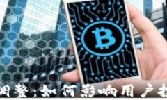 TP钱包产品政策调整：如何