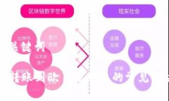 思考和关键词TP钱包转账到