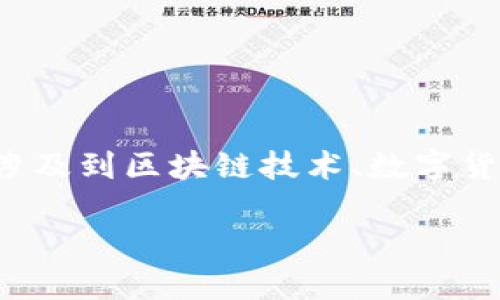 tp钱包身份钱包和单是一个十分重要且时下流行的主题，这一主题涉及到区块链技术、数字货币和个人隐私等多方面内容。以下是针对这一主题的和相关关键词：

深入了解TP钱包：身份钱包与数字资产的智能管理