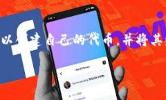 详细介绍  在加密货币的世