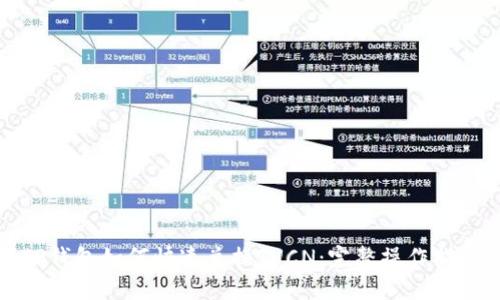 TP钱包如何快速兑换TUCN：完整操作指南