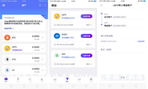 TP钱包如何快速兑换TUCN：完整操作指南