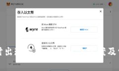 TP钱包提现时出现二维码的
