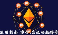 TP钱包使用指南：安全、高