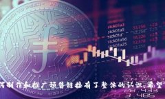   如何制作TP钱包预售链接