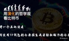 思考一个且的优质如何使