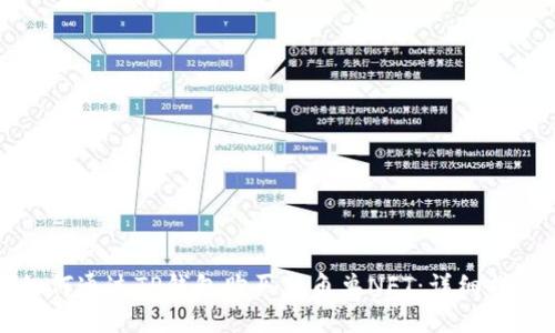如何通过TP钱包购买独角兽NFT：详细指南