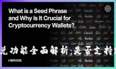 TP钱包闪兑功能全面解析：