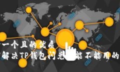思考一个且的优质  如何解