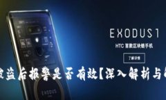 TP钱包被盗后报警是否有效