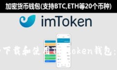 如何安全下载和使用Topt