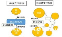 得出biao如何从TP钱包成功