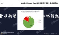 中心化钱包tp是一个关于中