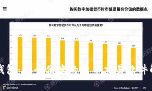TP钱包：安全便捷的货币交易软件解析