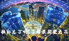 TP钱包换标志了吗？了解最