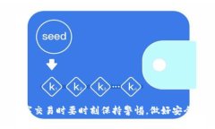   TP钱包盗币技术：揭秘加